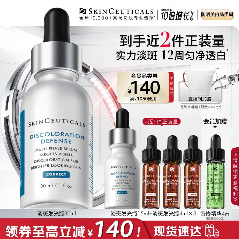 修丽可发光瓶精华30ml 护肤品美白淡斑淡痘印焕亮生日礼物送女友
