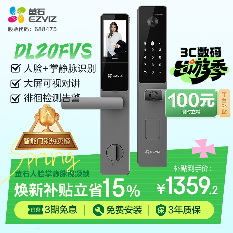 萤石DL20FVS人脸大屏视频锁 标准锁 极致灰 3D人脸识别指纹掌静脉智能锁 家用半自动猫眼门铃电子门锁