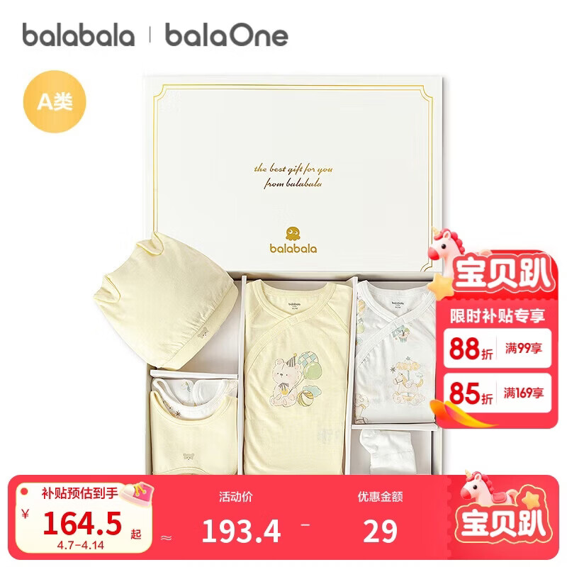 巴拉巴拉新生儿礼盒宝宝满月礼初生礼物衣服用品婴儿礼盒见面礼拜年服高档