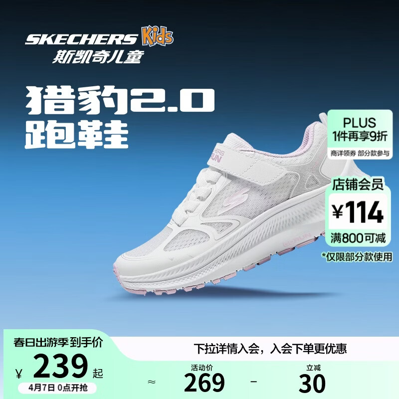 Skechers斯凯奇猎豹跑鞋2.0女童运动鞋轻便减震儿童鞋学生跑步鞋319095L