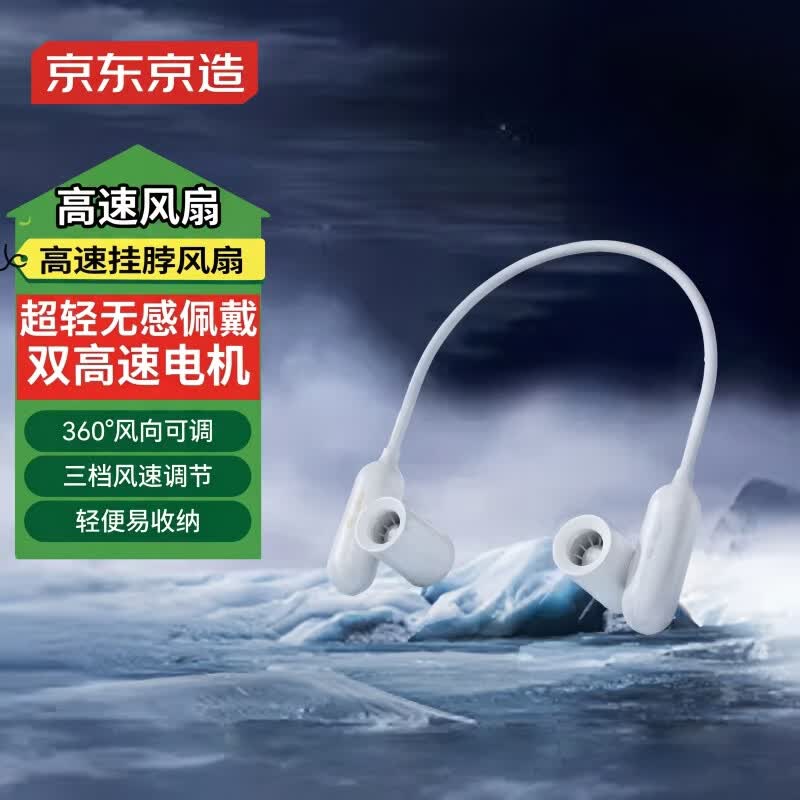 京东京造风宝高速挂脖风扇无感佩戴手持小风扇小巧便携长续航电风扇强劲风力静音宿舍办公户外必备