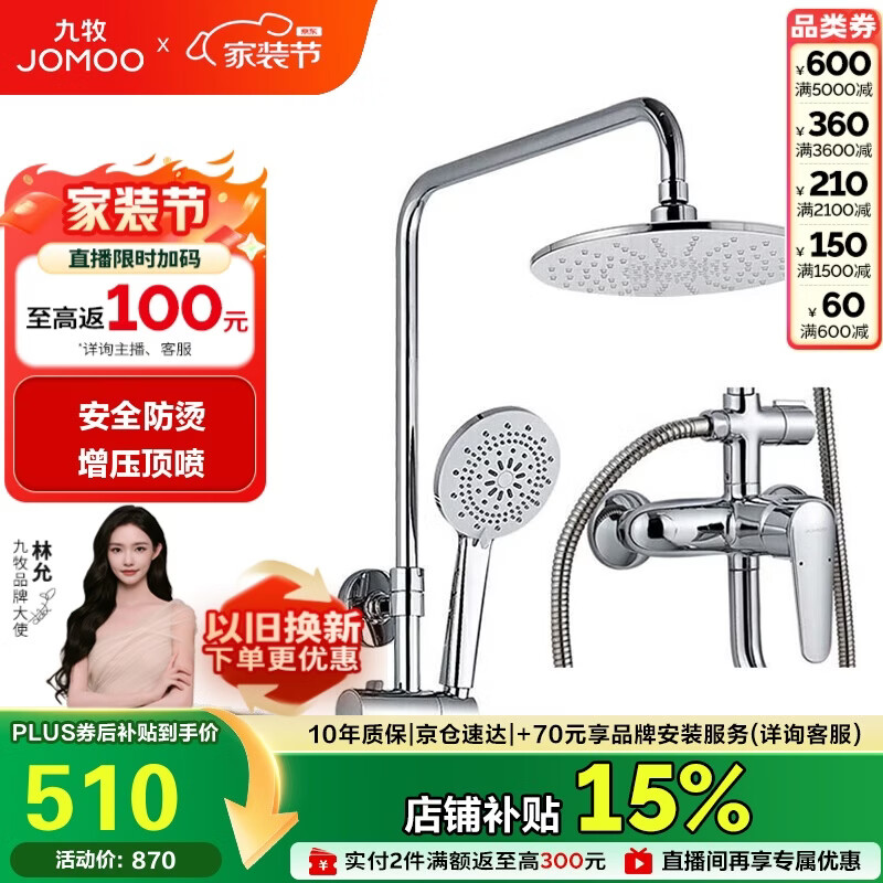九牧（JOMOO）JOMOO淋浴花洒套装增压防烫空气能除垢顶喷36416-126/1B2-1