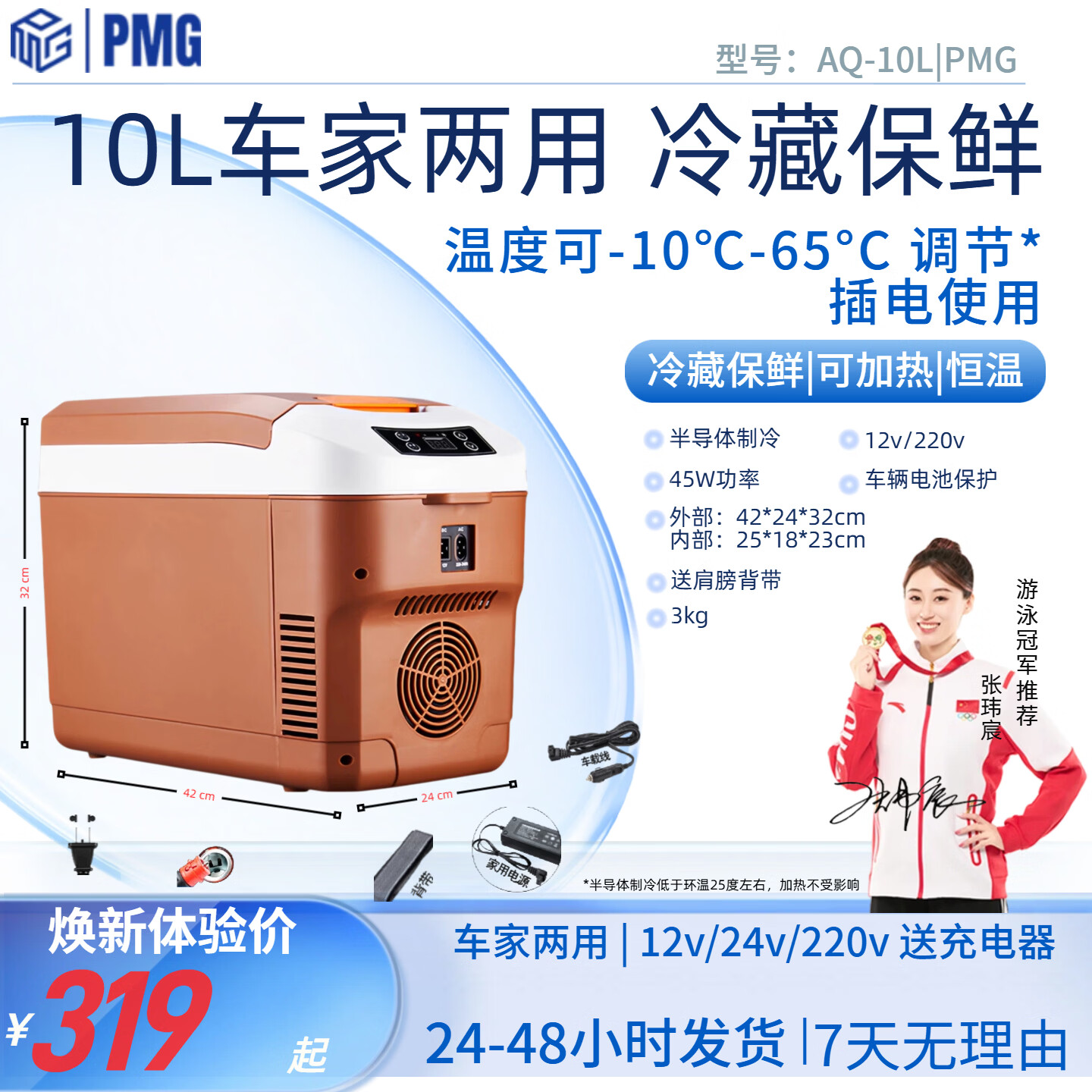 PMG车载冰箱车家两用冷藏冷冻12v24v220v2026最新款车载小冰箱 [棕色]半导体 车家两用 [12/24/220V]冷藏保鲜加热 10L