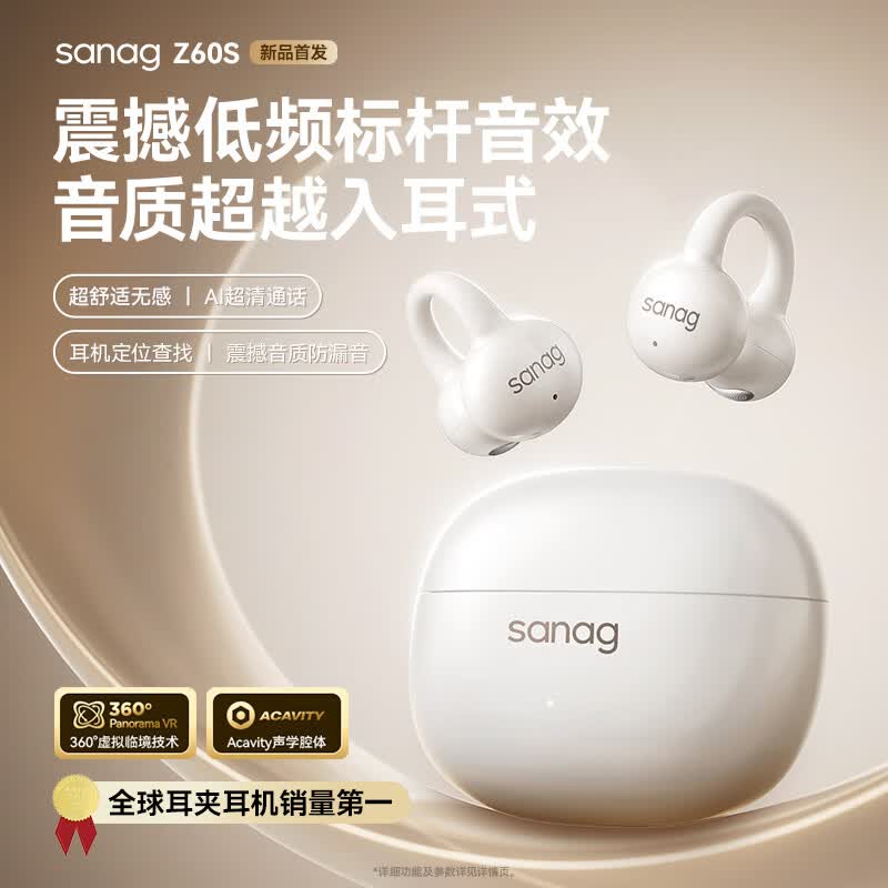 SANAG塞那Z60S蓝牙耳机耳夹式 AI气骨传导概念无线通话降噪运动无损音乐耳机穿戴设备 椰奶白【标准版】空间环绕音