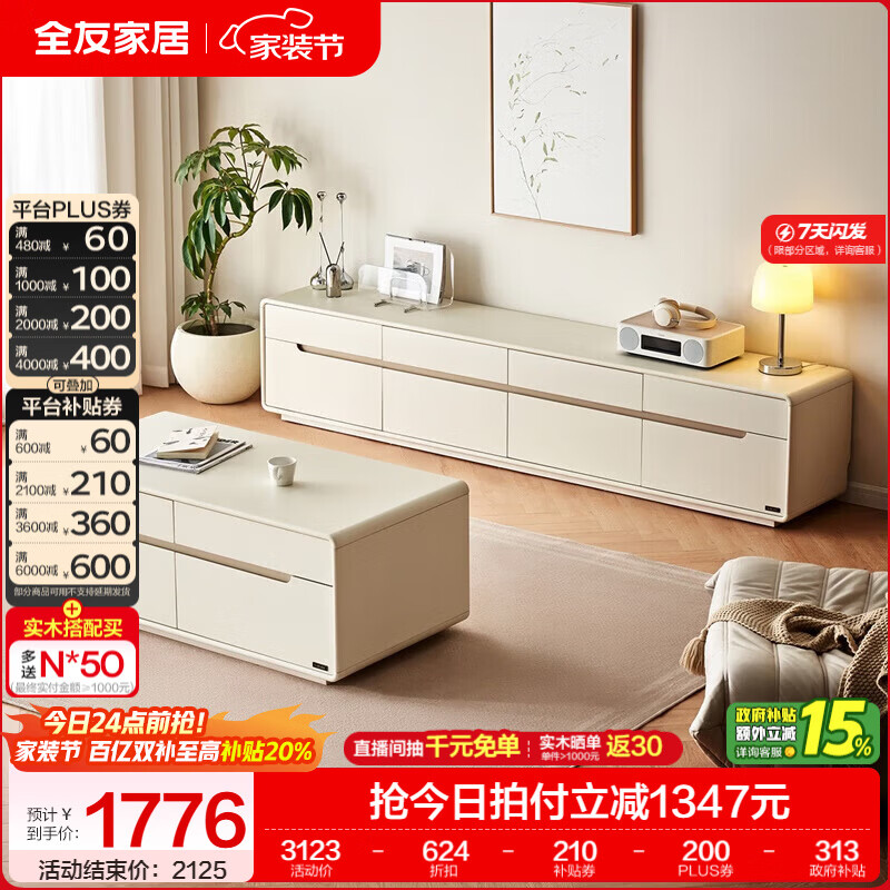 全友家居现代简约电视柜茶几组合套装电视落地柜家用收纳储物置物柜 【栀子白】四抽茶几+电视柜主柜