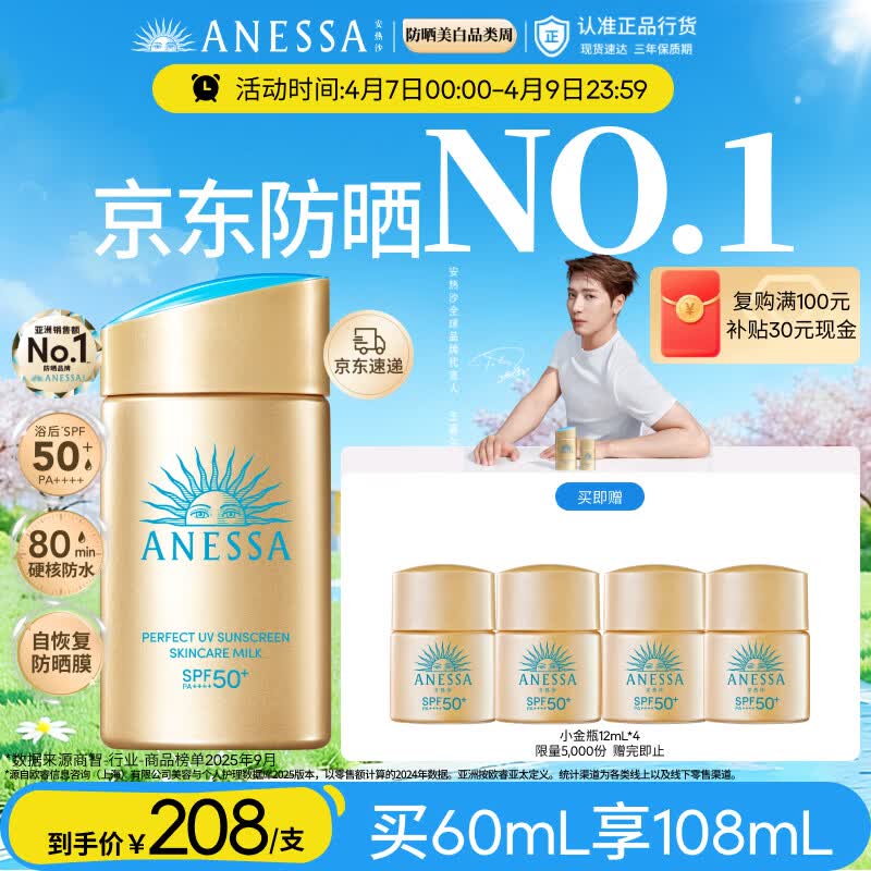 安热沙（Anessa）【采销直播间】【防晒NO.1】新一代小金瓶防晒霜60mL王嘉尔同款