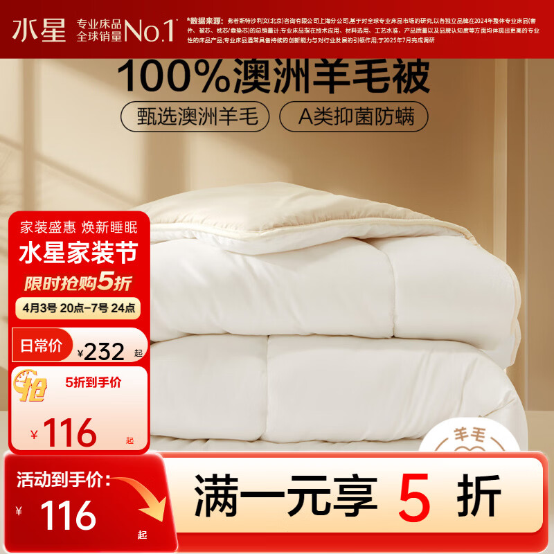 水星家纺出品百丽丝羊毛被 100%澳洲羊毛进口冬被 A类保暖秋冬单双人被芯 四季被【A类&amp;100%澳洲羊毛】 200cm*230cm(适用1.5米床)