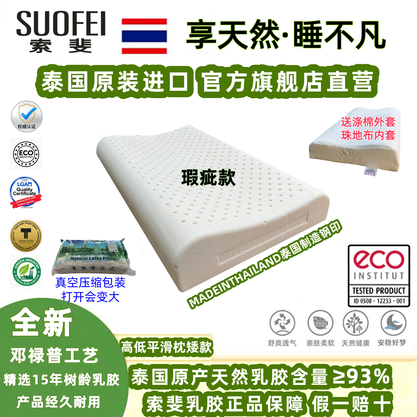 索斐（SUOFEI）泰国原装进口纯天然乳胶枕头橡胶枕肩颈按摩枕微瑕疵不影响使用 高低平滑枕矮款60*37*8/10（瑕疵款） 京东折扣/优惠券