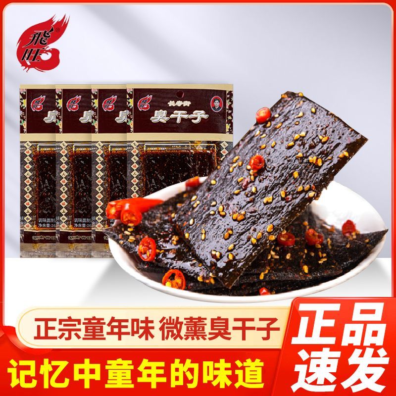 飛旺飞旺16g臭干子*15包香辣麻辣辣条儿时童年回忆小零食休闲零食即食 飞旺16g臭干子*20包