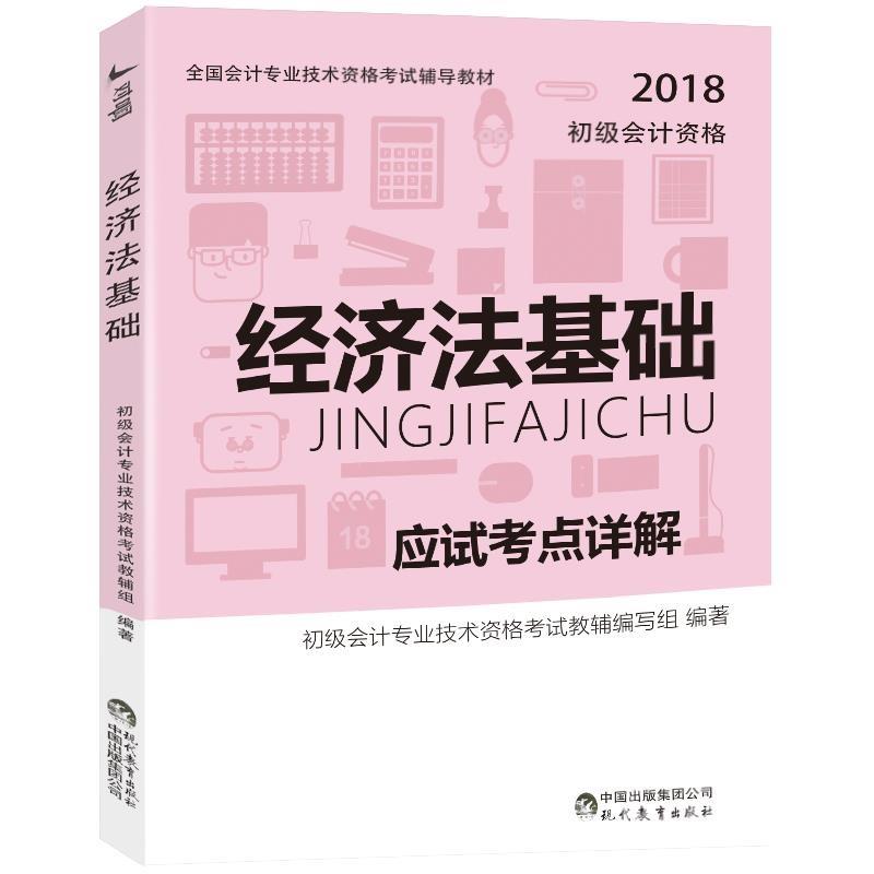 经济法基础
