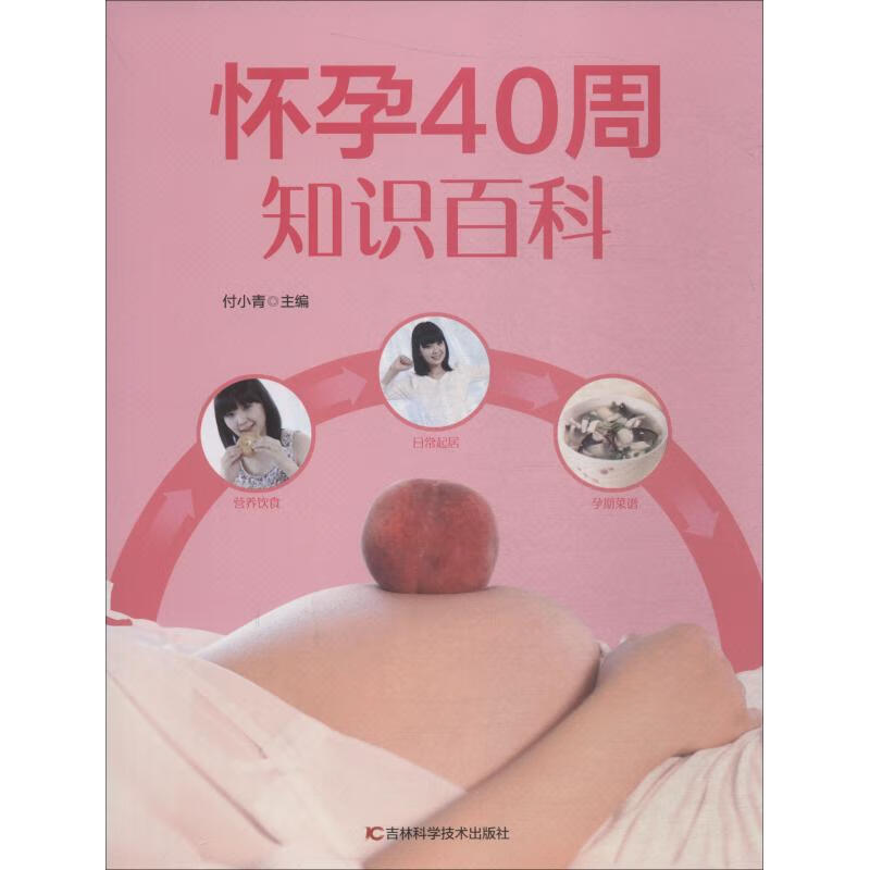 怀孕40周知识百科