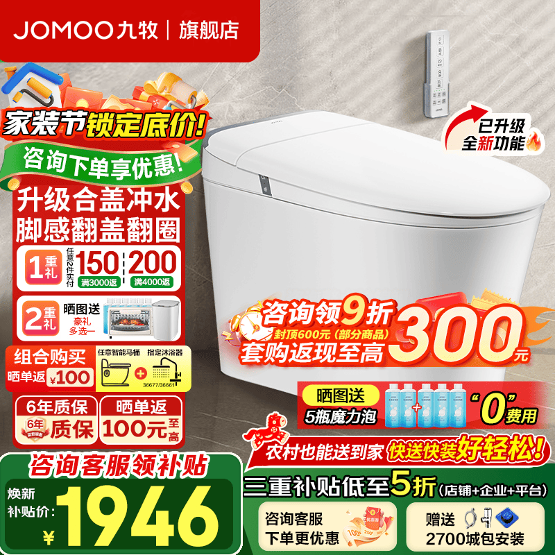 九牧（JOMOO） 轻智能马桶一体机全自动冲水电动马桶恒温座圈大冲力抗菌坐便器 【2025重磅新品】全功能SQ8650 400坑距【390以上选择】