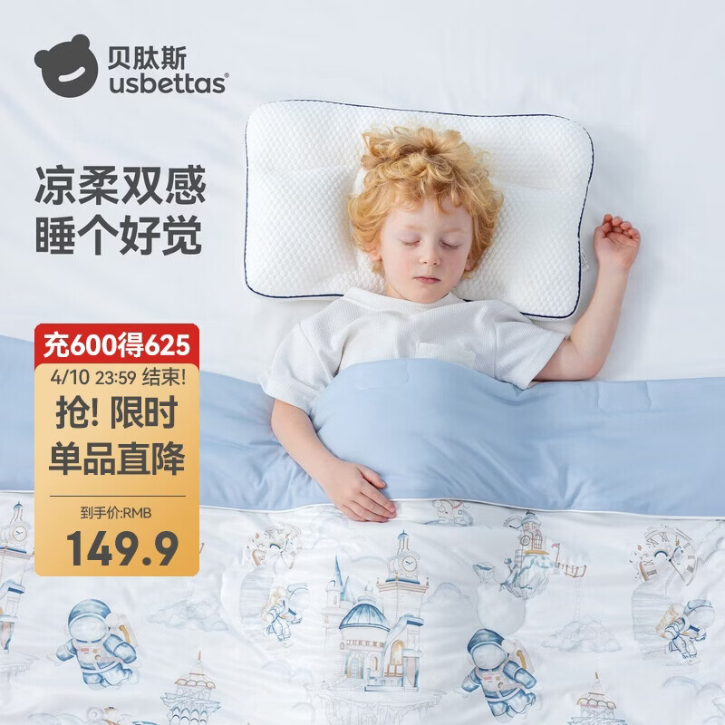 贝肽斯儿童夏凉被婴儿空调被子透气宝宝幼儿园凉感被宙隙环游150×120cm