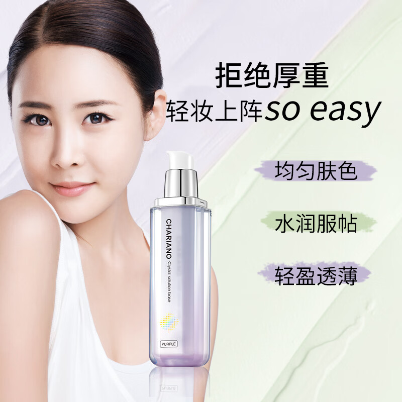 奇姬韩国晶莹隔离粉底液自然轻薄透气 亮颜紫色