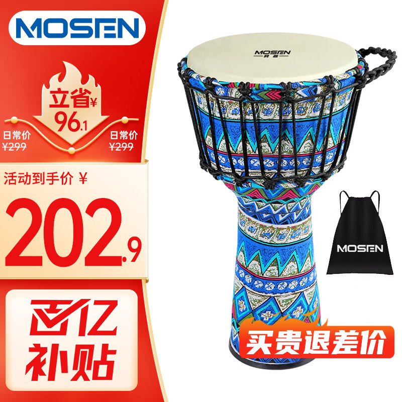 莫森（MOSEN）10英寸轻型非洲鼓 ABS材料儿童初学练习丽江手拍鼓 免调音景泰蓝