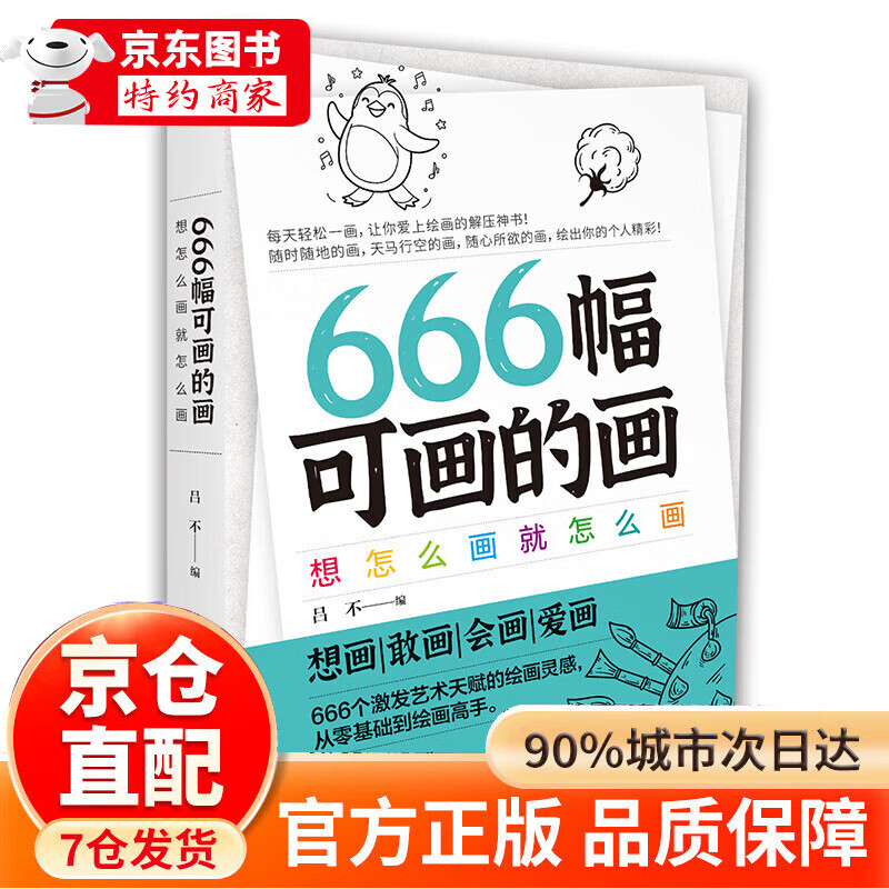 666件可写的事 全4册 创意无限的写作游戏书 创作手法书籍 提高语言素养写作练习语文 666幅可画的画 无规格
