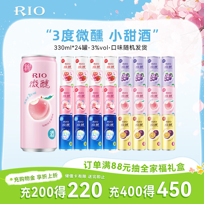 锐澳（RIO）洋酒 预调酒 鸡尾酒 果酒甜酒 微醺3度 330ml*24罐口味随机