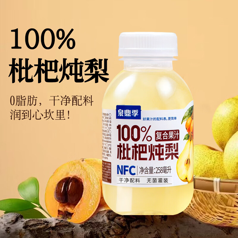 泉鼎季100%NFC荔枝芭乐果汁汁猕猴桃汁苹果汁便携装果蔬汁饮料饮品 鲜橙复合果汁 6瓶
