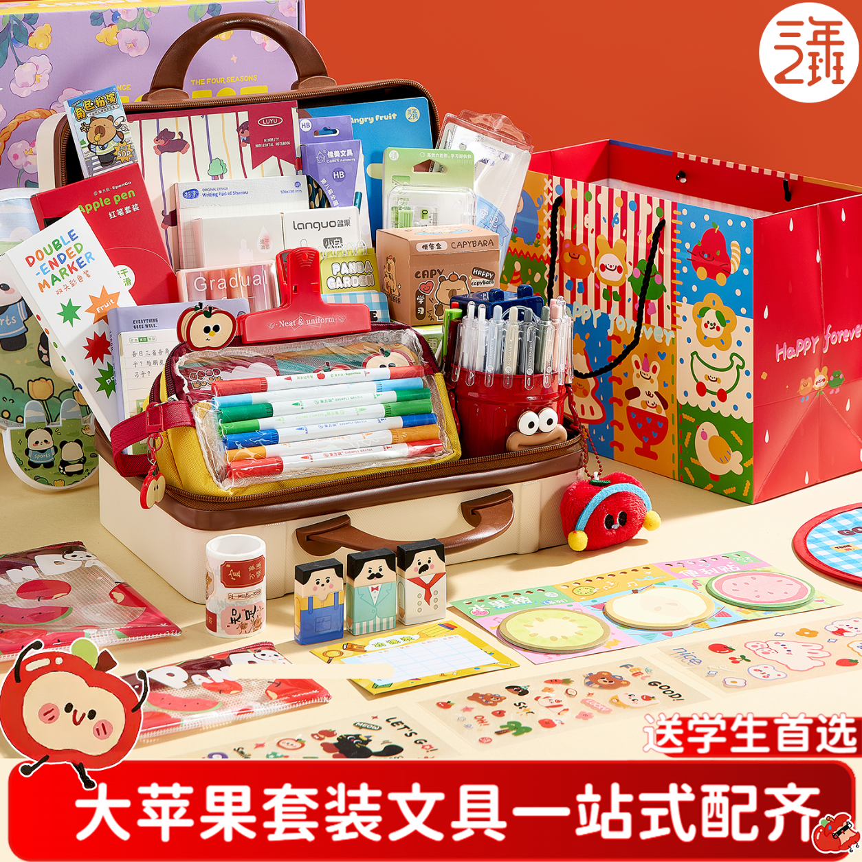 三年二班高颜值苹果透明笔袋文具套装礼盒大礼包2026新款学习用品六一儿童节礼物手帐礼盒小学生初中生女孩 【升级礼品袋】4-6年级专用品质套装+22件套