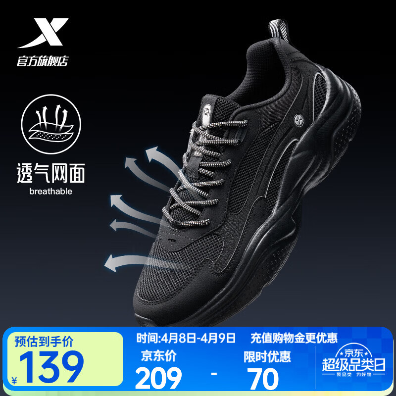特步（XTEP）男鞋运动鞋夏季新款网面透气软底百搭轻便跑鞋休闲黑色鞋子男逸步 黑【四季网面】 42 脚长26.5cm( 新法码42.5)