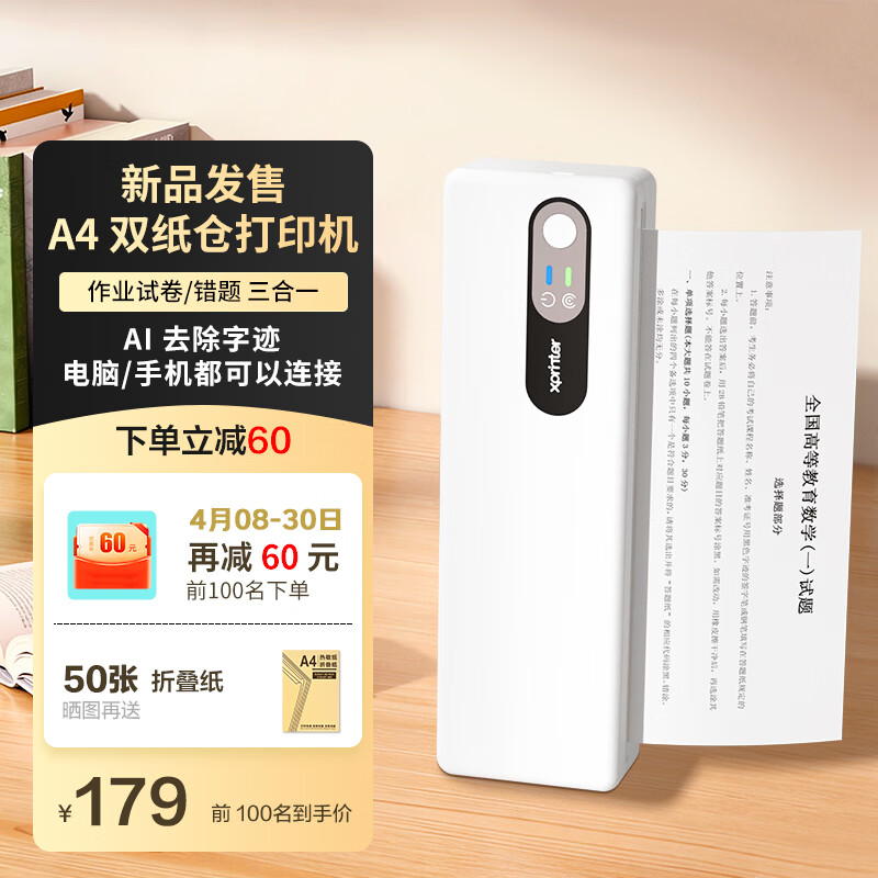 芯烨智慧生活A4家用AI作业错题试卷打印机M1学生打卷子能连手机无线蓝牙拍照扫描无墨热敏打印机小型便携式