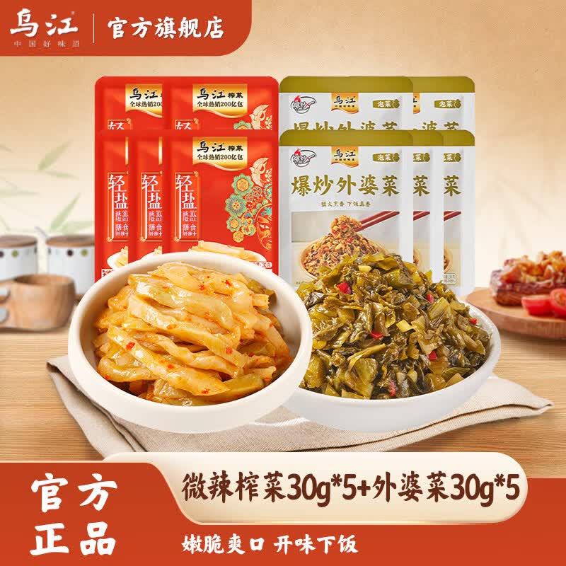 乌江30g多口味榨菜爆炒外婆菜/豇豆/酸菜组合10袋 油炒下饭菜开味咸菜 微辣榨菜丝30g*5袋+外婆菜30g*5袋