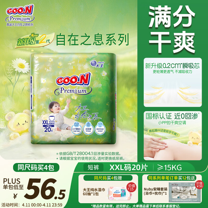 大王（GOO.N）自在之息拉拉裤XXL20片(大于等于15kg) 微孔速吸芯体