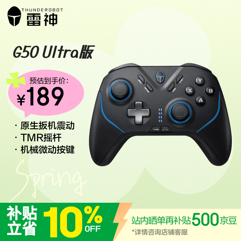 雷神G50 Ultra无线游戏手柄仅67.95元!TMR摇杆霍尔扳机体感震动畅玩PC 雷神G50 Ultra无线游戏手柄仅67.95元!TMR摇杆霍尔扳机体感震动畅玩PC