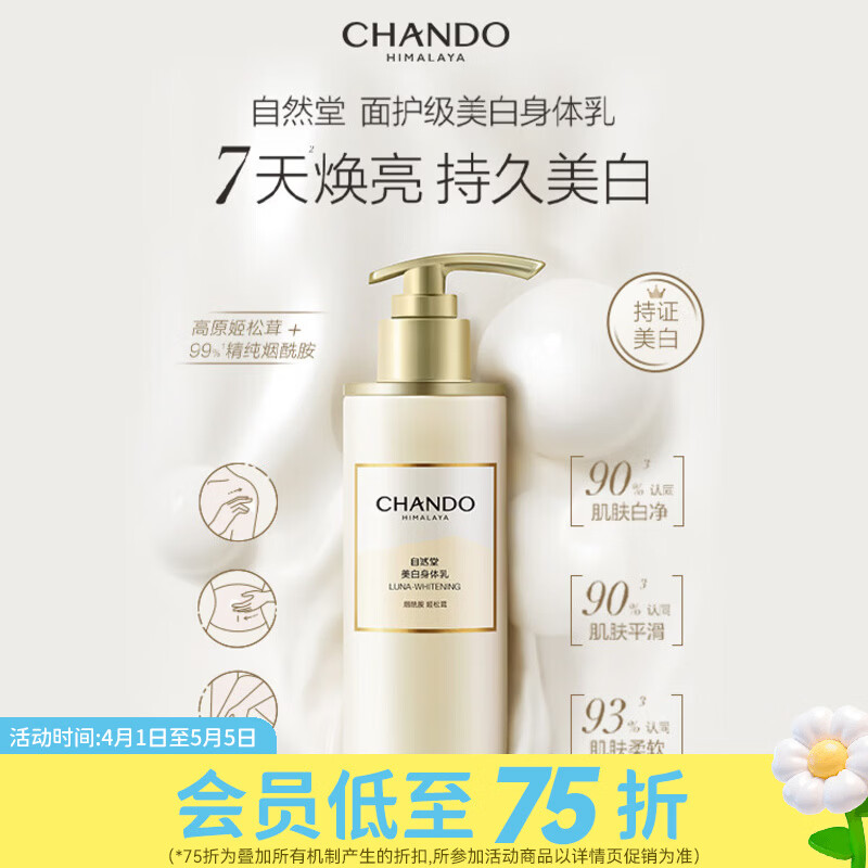 自然堂屈臣氏 自然堂娇颜亮润系列嫩白保湿乳 280ml 1瓶