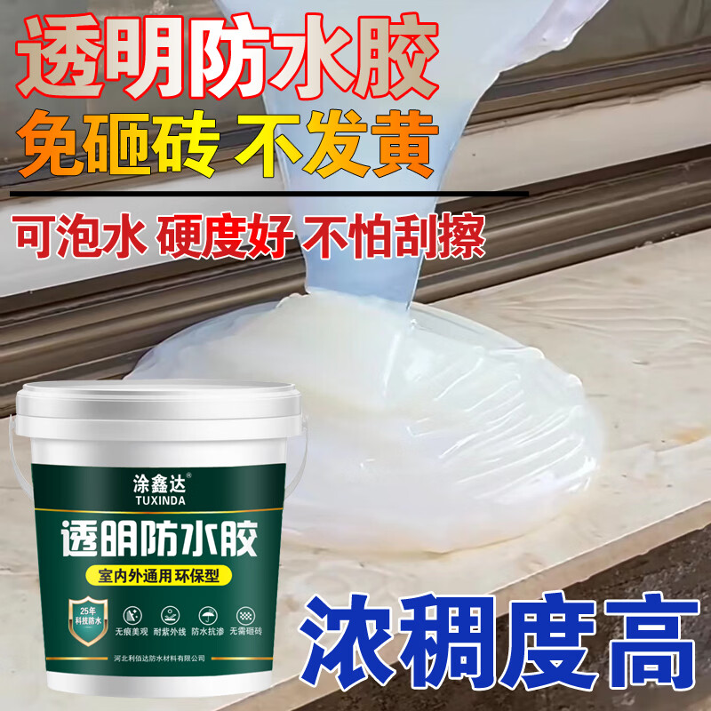 涂鑫达透明防水胶卫生间厨房防滑耐磨免砸瓷砖防水涂料房顶裂缝补漏剂  透明防水胶 1KG