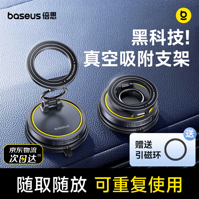 倍思车载手机支架磁吸真空吸附吸盘汽车专用导航仪表台通用2026年新款