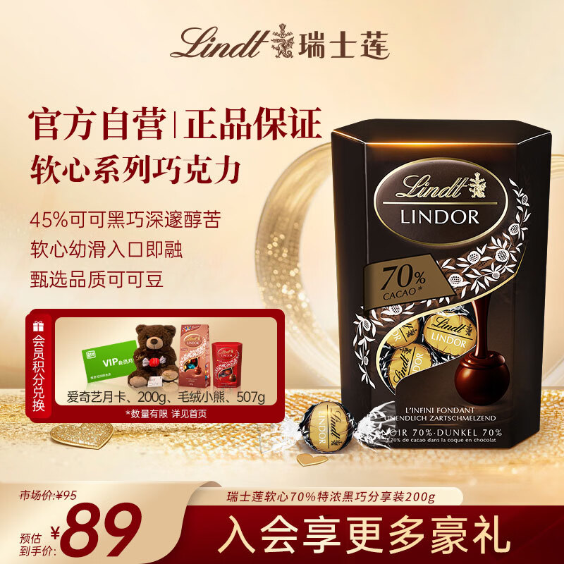 瑞士莲软心70%黑巧200g/盒 黑巧克力 糖果 伴手礼 可可脂 生日礼物