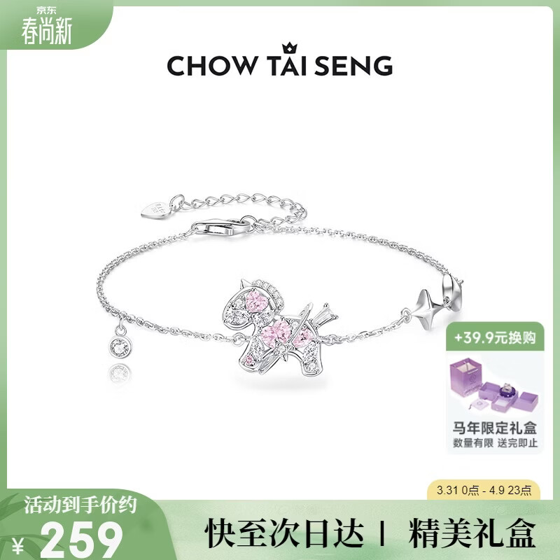周大生【生日礼物】星空小马手链女纯银精致本命年生肖马手饰送女友