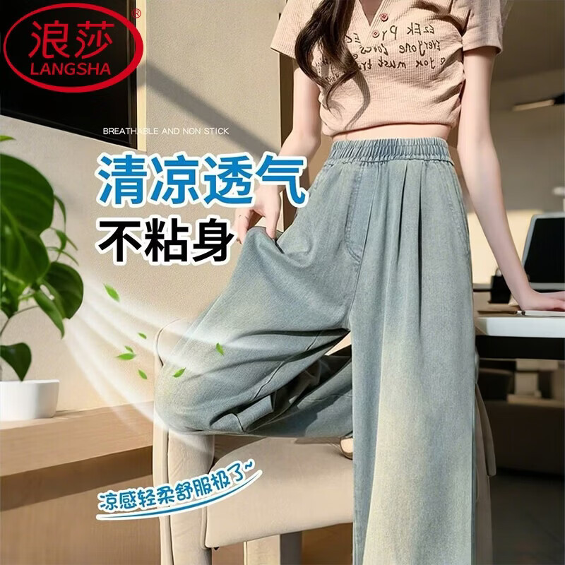 浪莎天丝牛仔裤夏季新款小个子休闲宽松阔腿裤凉感松紧腰显瘦直筒裤 蓝色 【冰感天丝】 L 【推荐116-130斤】