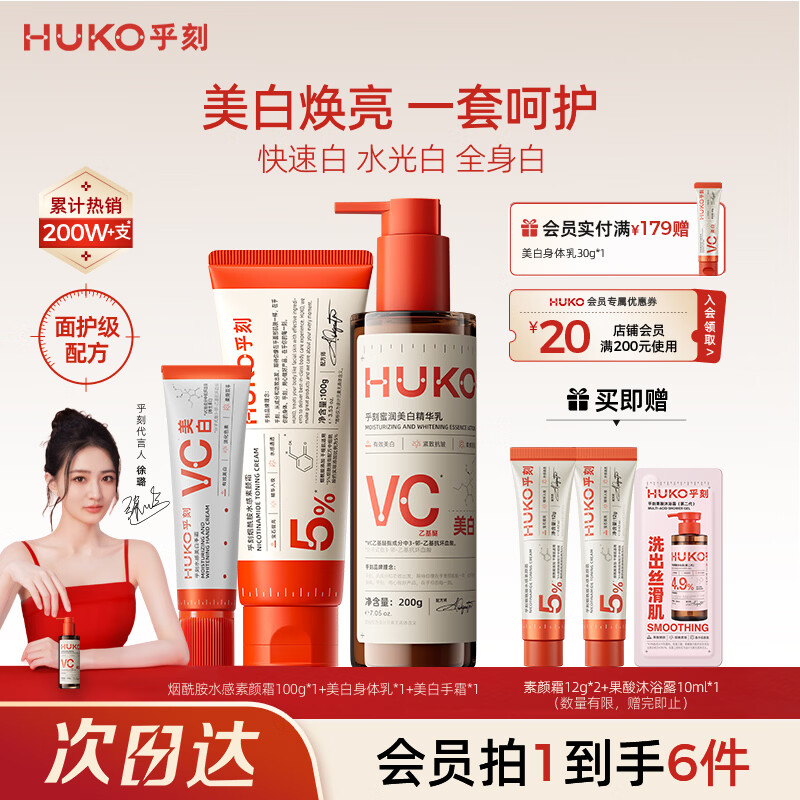 乎刻素颜霜身体乳手霜组合330g懒人遮瑕美白提亮不假白生日礼物