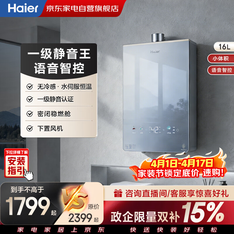 海尔【小红花KL5pro】静音王燃气热水器天然气16升洗澡恒温密闭稳燃节能多点用水 16L KL5PRO静音王