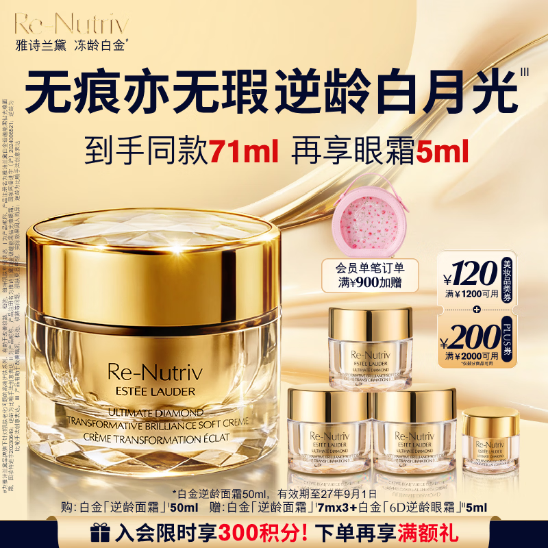 雅诗兰黛白金逆龄面霜50ml 2481.2元 - 折送网