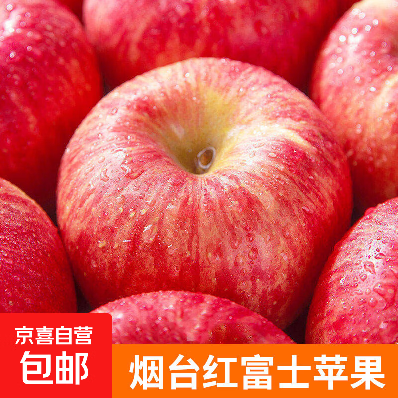 烟台正宗红富士苹果 山东栖霞脆甜红苹果新鲜孕妇水果整箱 烟台红富士苹果净重4.5斤单果80mm+大果