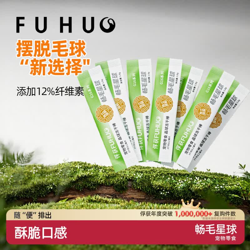 俘获G16猫咪冻干猫棒草猫零食磨棒牙化去助排毛球鱼油畅毛星球宠物 【新客尝鲜】1.6g*7包