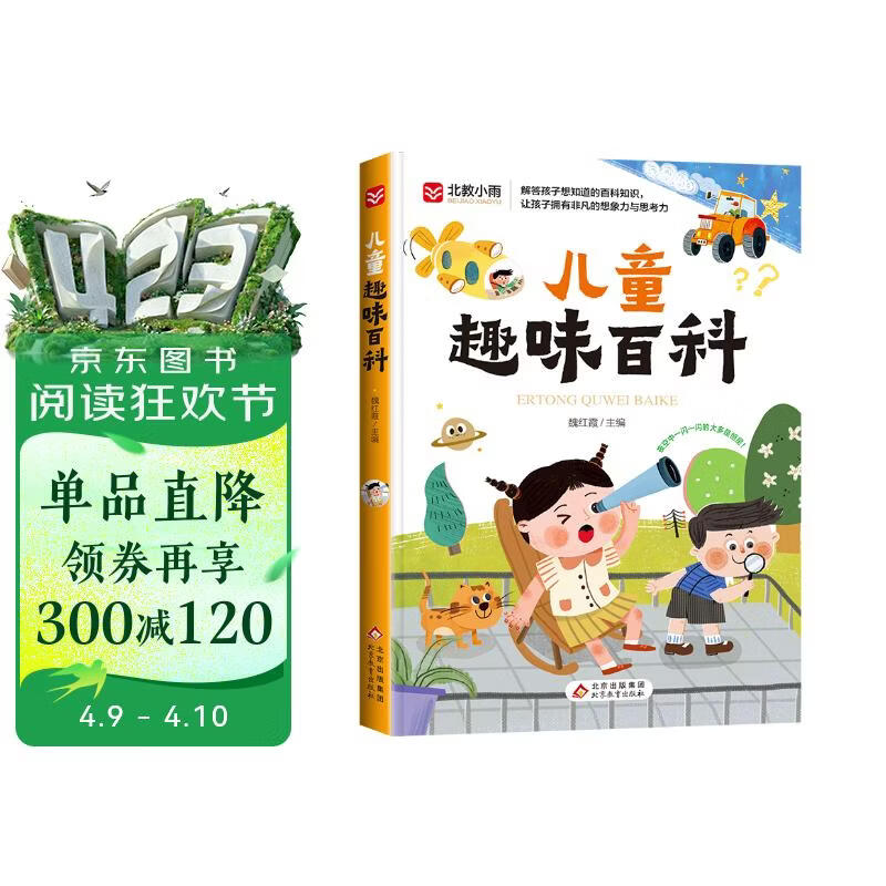 儿童趣味百科 彩图注音版 写给孩子的趣味科普书 宇宙百科 动物百科 自然百科 7-10岁儿童读物课外书课外读物 