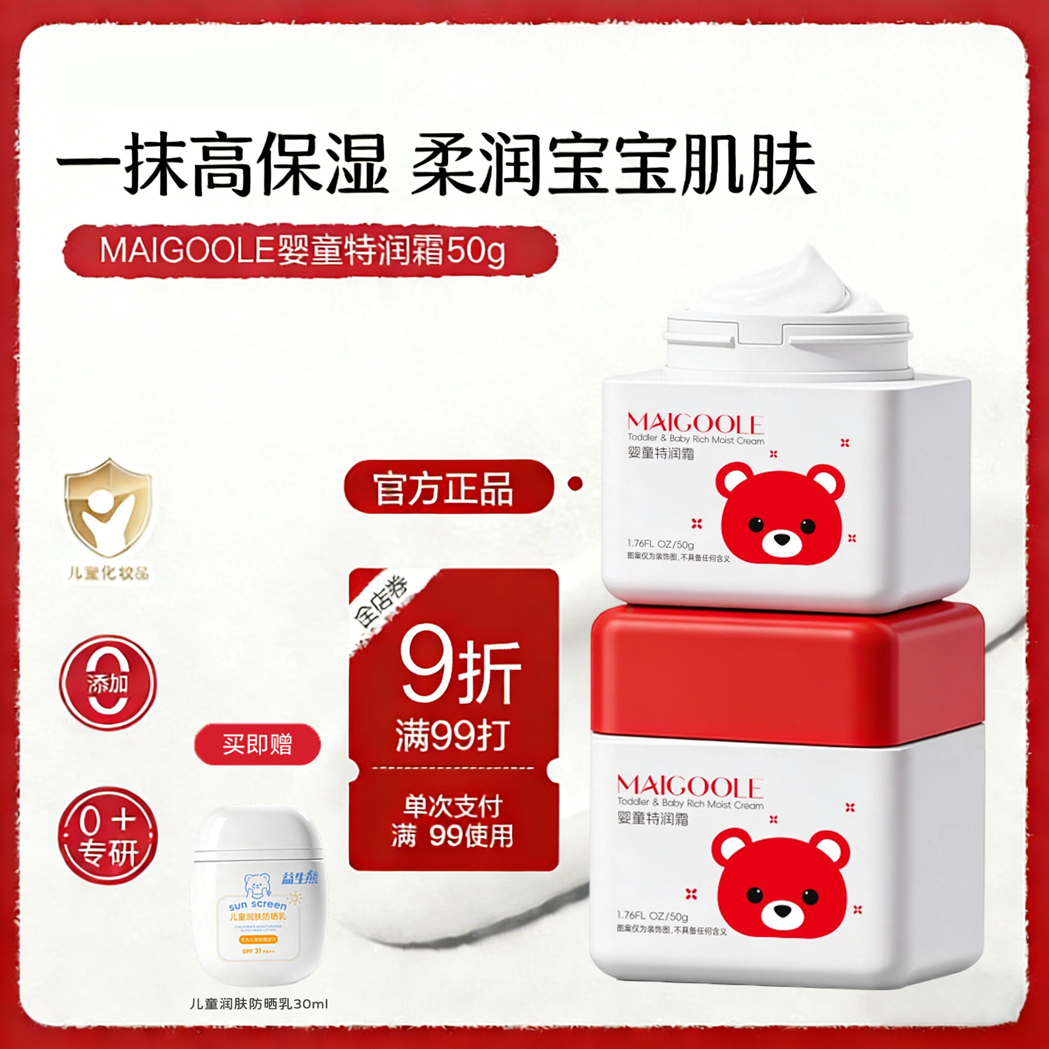 玫黛琳婴幼儿换季保湿补水特润面霜宝宝儿童滋润搽脸润肤乳 【四季囤货装 全家用】特润霜50g*3