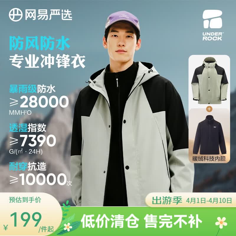 网易严选【断码清仓】暴雨级防水三合一摇粒绒内胆冲锋衣功能户外服男女同 森绿墨黑 摇粒绒内胆 2XL
