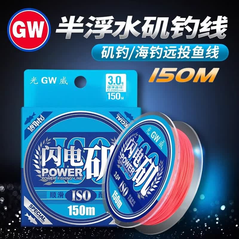 光威（GW）3号闪电矶半浮水150米矶钓线鱼线耐磨超强拉力尼龙线主线钓鱼渔具