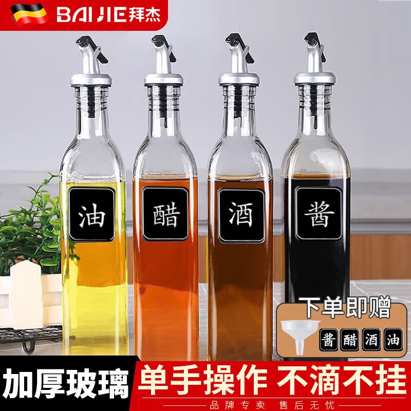 拜杰玻璃油壶套装500ML*4个 防漏调味瓶 9.8元 - 86线报