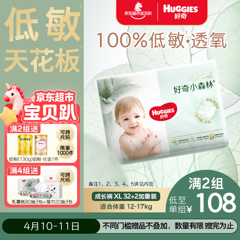 好奇（Huggies）小森林拉拉裤XL32+2片(12-17kg)尿不湿心钻【透氧顶配更0痕】