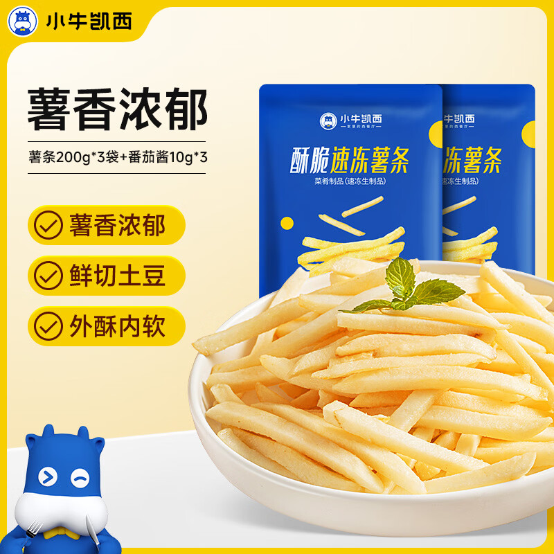 小牛凯西 薯条1.2斤/3袋 带番茄酱 速食速冻食品 烧烤食材空气炸锅半成品
