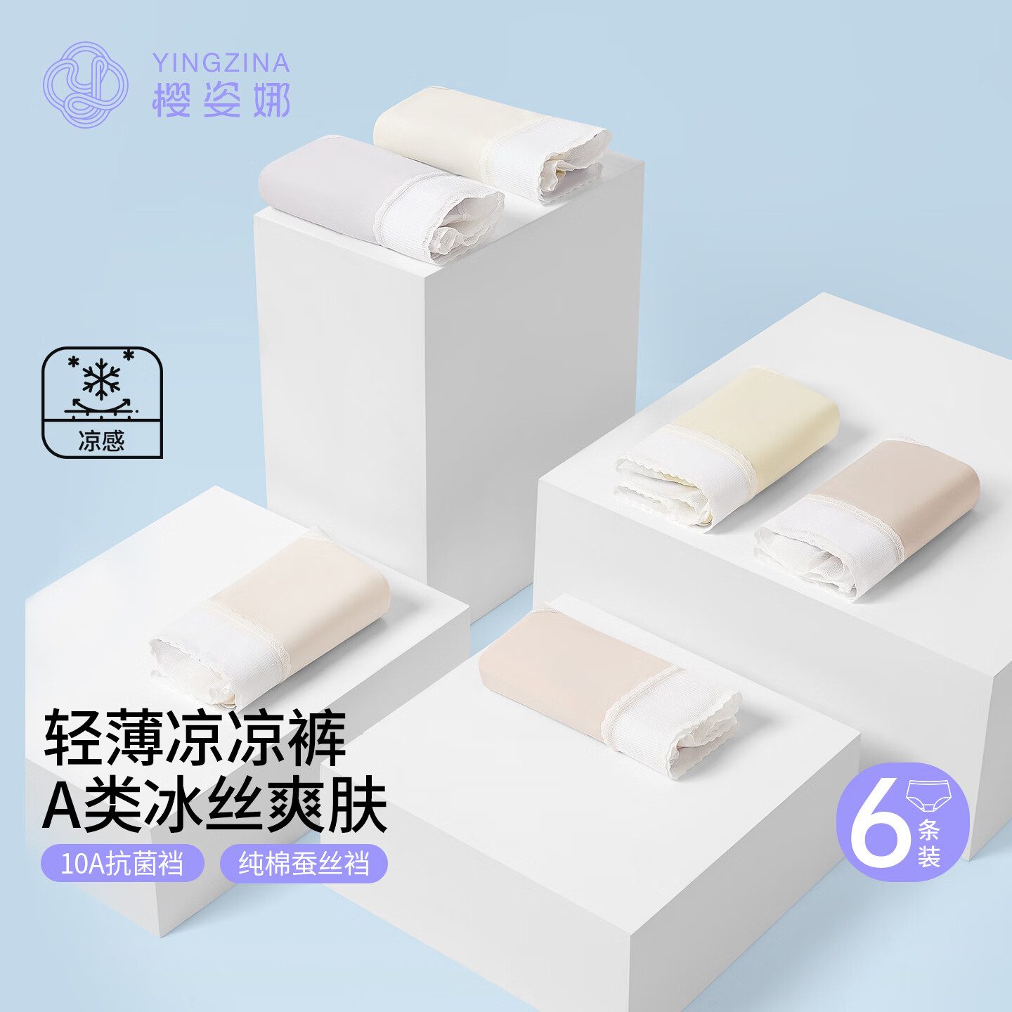 樱姿娜【6条】无痕冰丝内裤女2026新款夏薄款A类10A抗菌纯棉裆三角裤 【6条装】肤+粉+黄+紫+香槟+咖 XL 中腰(100-150斤内可穿)