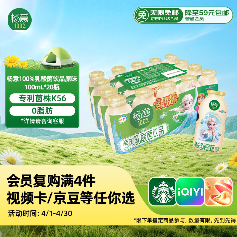 伊利畅意乳酸菌饮品原味 100ml*20瓶 礼盒装