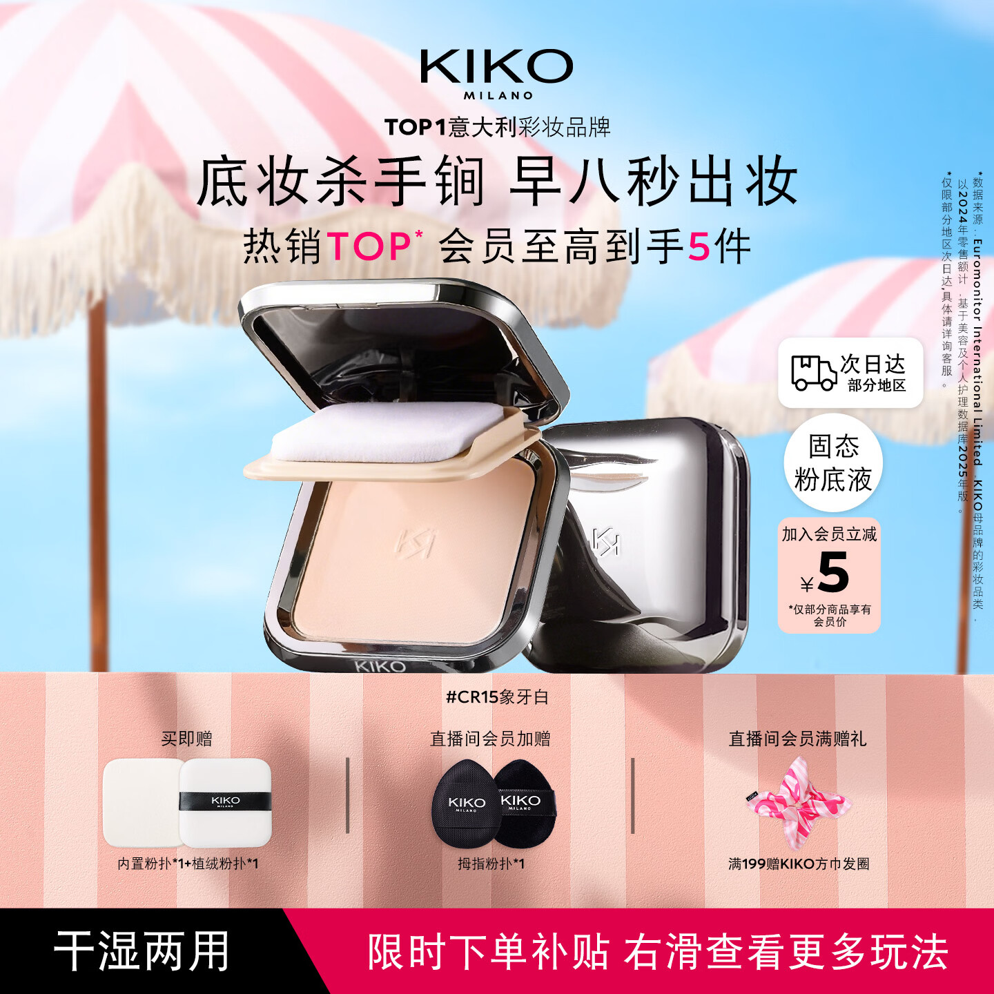 KIKO防晒粉饼CR15 柔焦定妆补妆底妆粉饼散粉遮瑕干湿两用