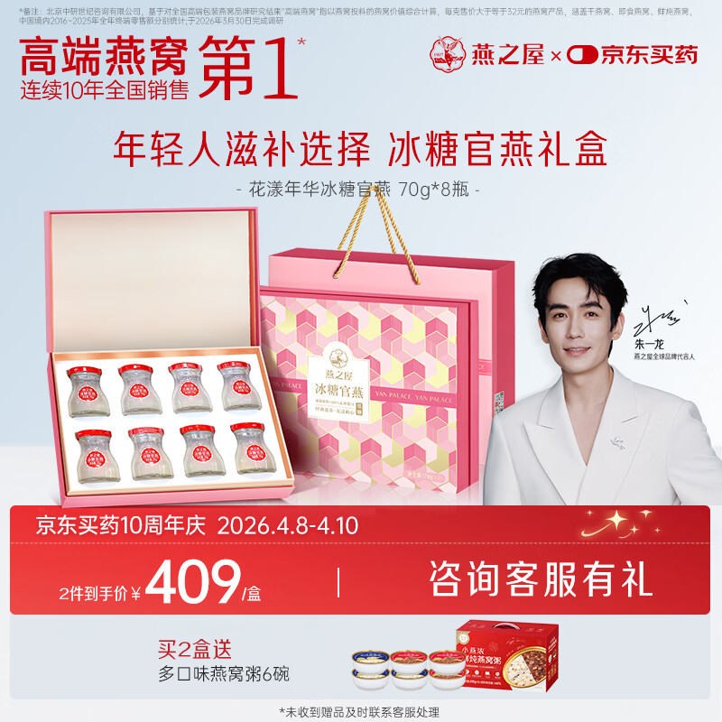 燕之屋即食燕窝礼盒送女生送妈妈生日礼物礼品花漾70g*8瓶孕妇营养品